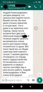 Отзыв о личной консультации