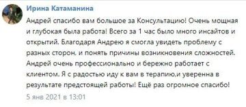 Отзыв о личной консультации
