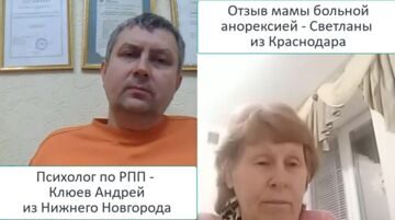 Отзыв о лечении анорексии