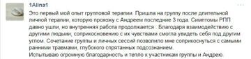 Отзыв о группе Свобода от еды!